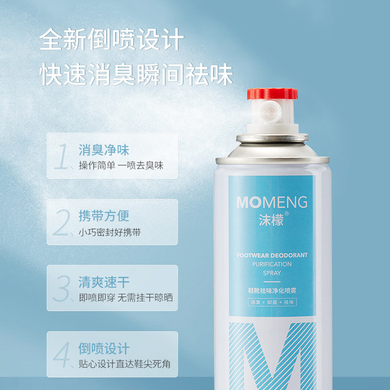 沫檬鞋靴祛味净化喷雾剂脚臭 小禾诗蔓医疗器械皮肤消毒护理（消）