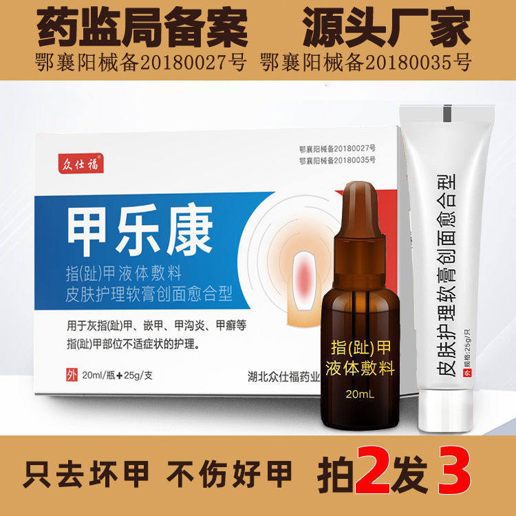 买二送一小红书推荐指甲液体敷料 小禾诗蔓医疗器械保健理疗