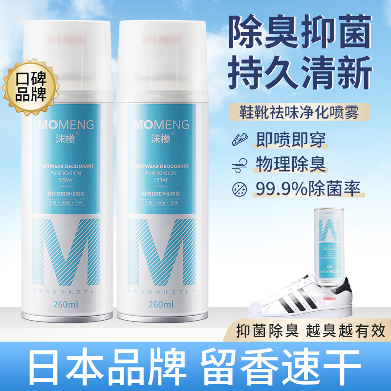 沫檬鞋靴祛味净化喷雾剂脚臭 小禾诗蔓医疗器械皮肤消毒护理（消）