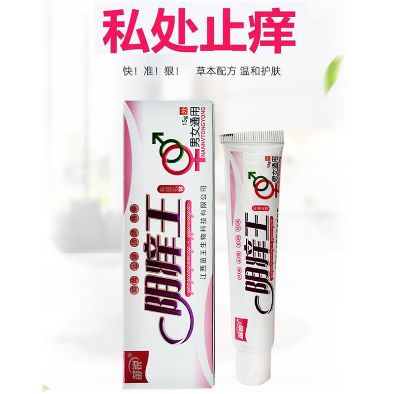 私处女性男性药膏外阴瘙痒止痒膏 小禾诗蔓医疗器械皮肤消毒护理（消）
