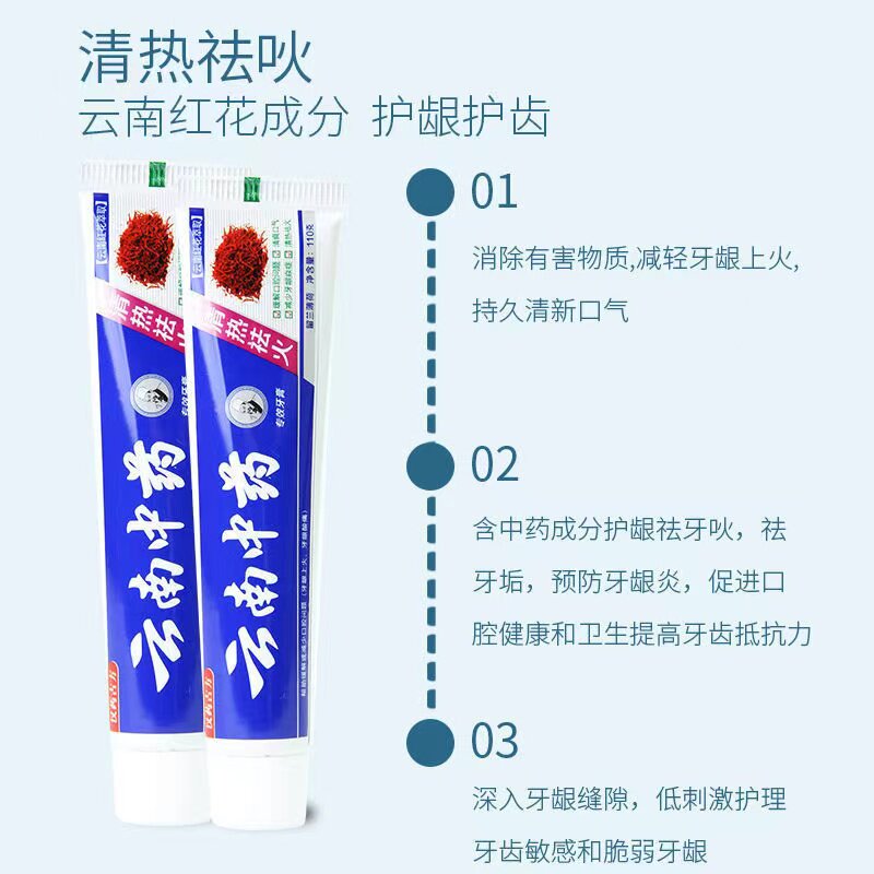 牙周炎肿痛牙膏牙龈出血云南白药 小禾诗蔓医疗器械牙齿脱敏剂