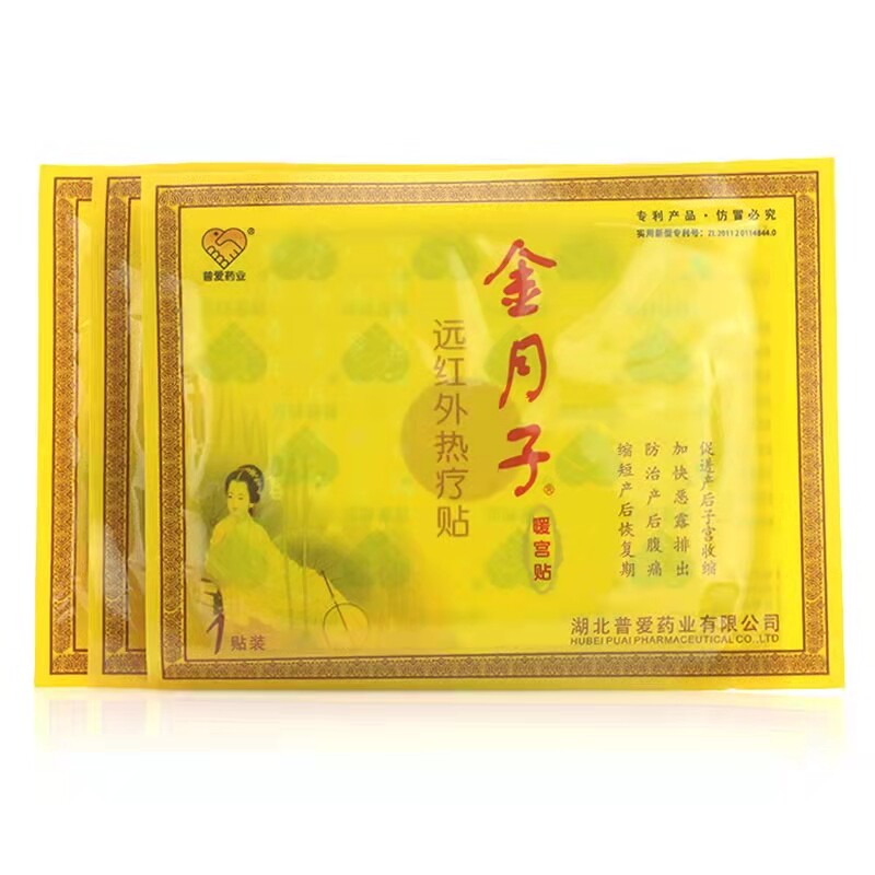 普爱金月子远红外热疗贴正品暖宫贴 小禾诗蔓医疗器械膏药贴（器械）