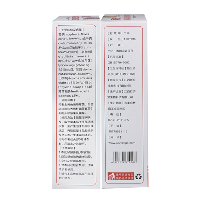 头部头皮屑癣头上长痘痘药膏中药 小禾诗蔓医疗器械皮肤消毒护理（消）