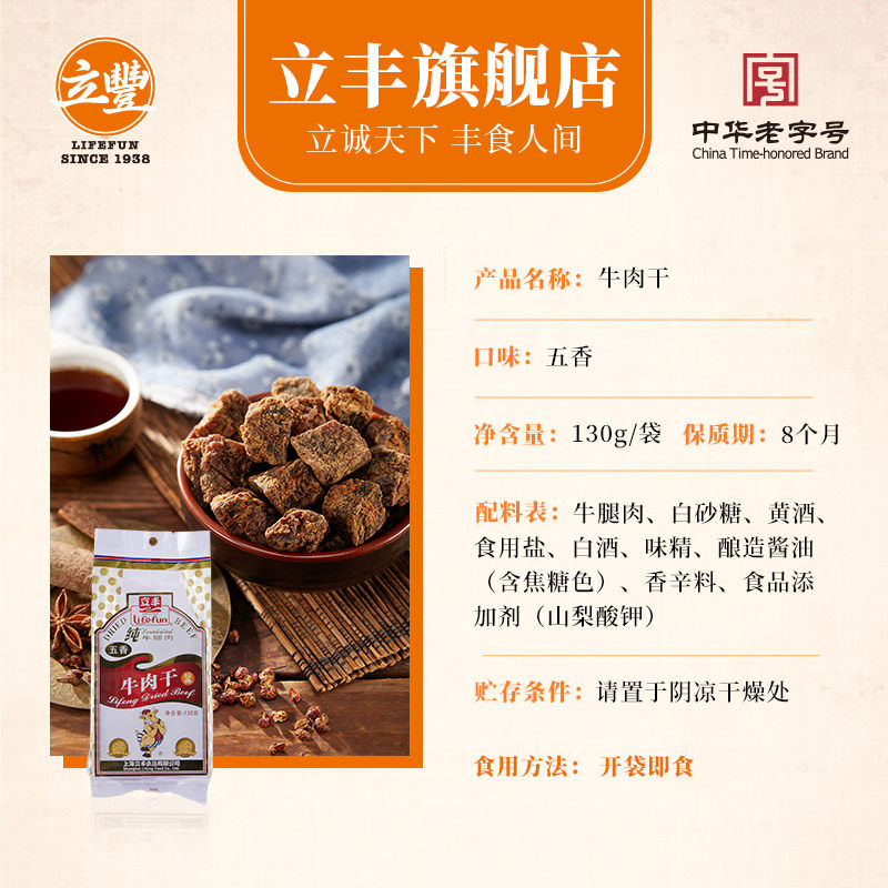 满减五香味精装130g【立丰牛肉干】 立丰食品牛肉类