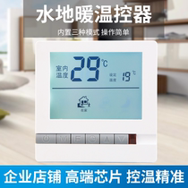 Water heating universal panel floor heating thermostat geothermal heating intelligent thermostatic control switch solenoid valve regulator