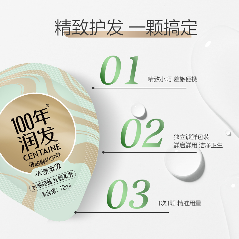 100年润发精油奢护玻尿酸发膜12ML*8颗保湿柔顺修护干枯改善毛躁-图0