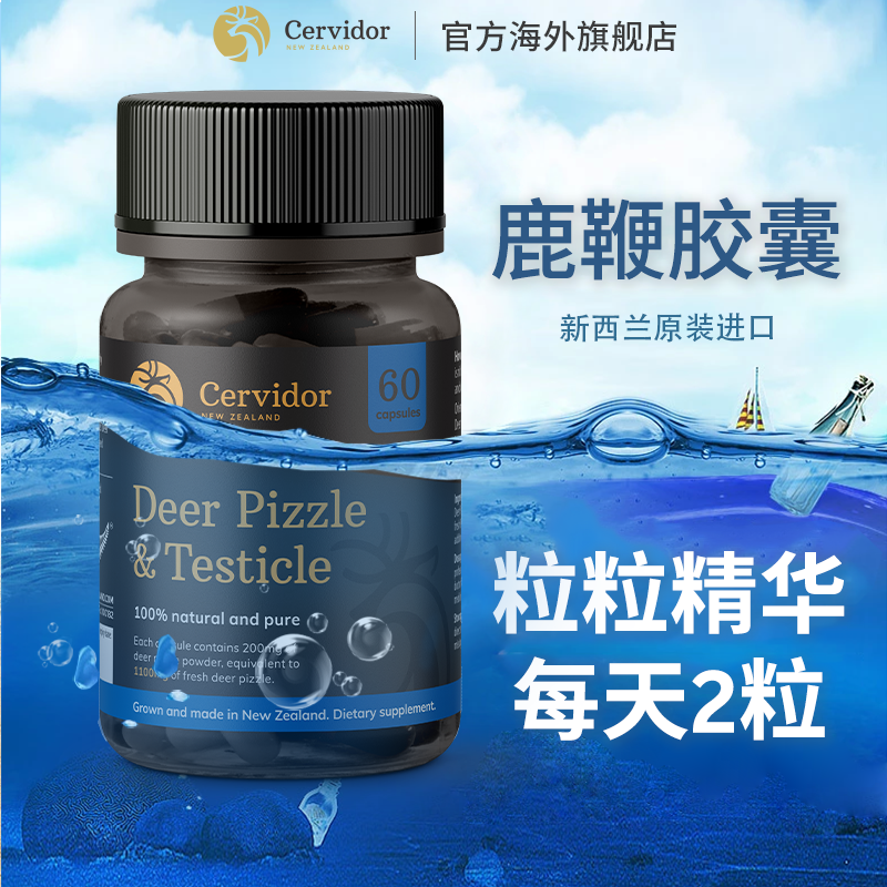 cervidor新西兰鹿鞭原装进口胶囊 Cervidor海外鹿制膏/鹿制品