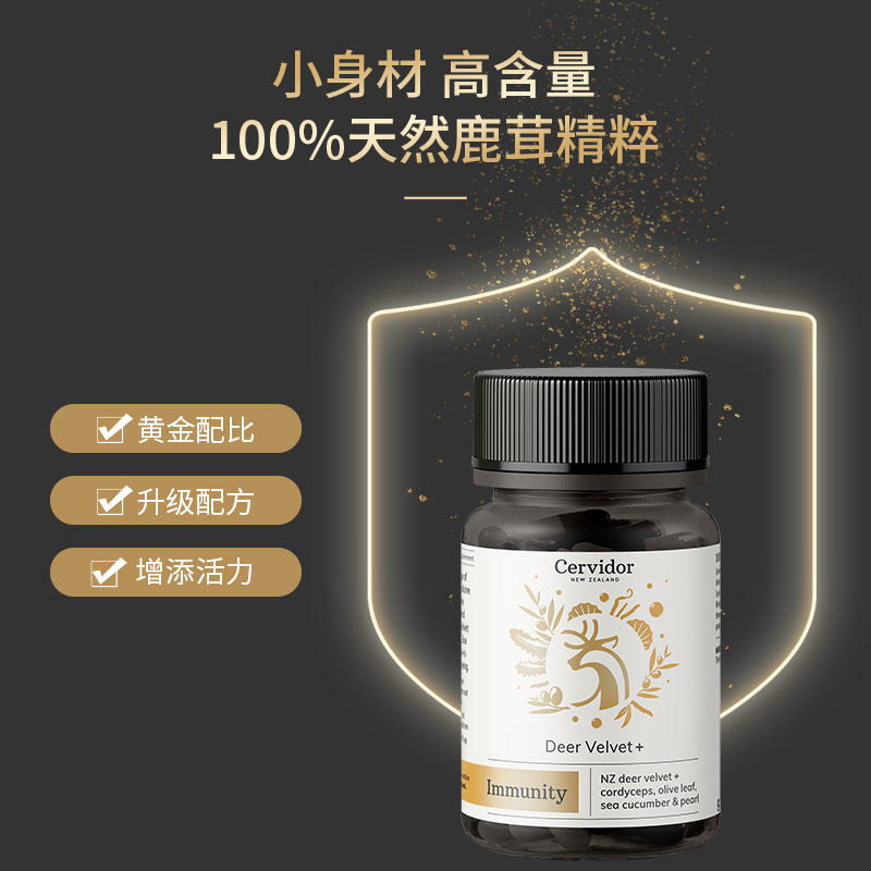 cervidor新西兰进口冬虫夏草胶囊 Cervidor海外鹿制膏/鹿制品