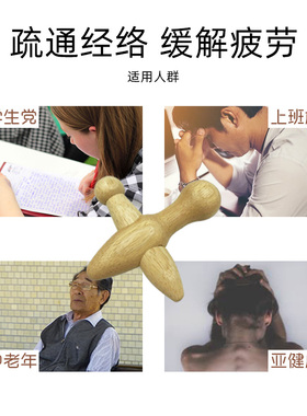 擀筋多功能橡胶木足底经络棒按摩