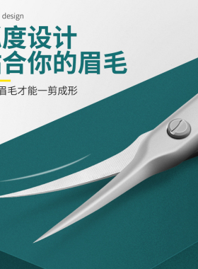 俄式去死皮眉毛剪刀尖嘴不锈钢