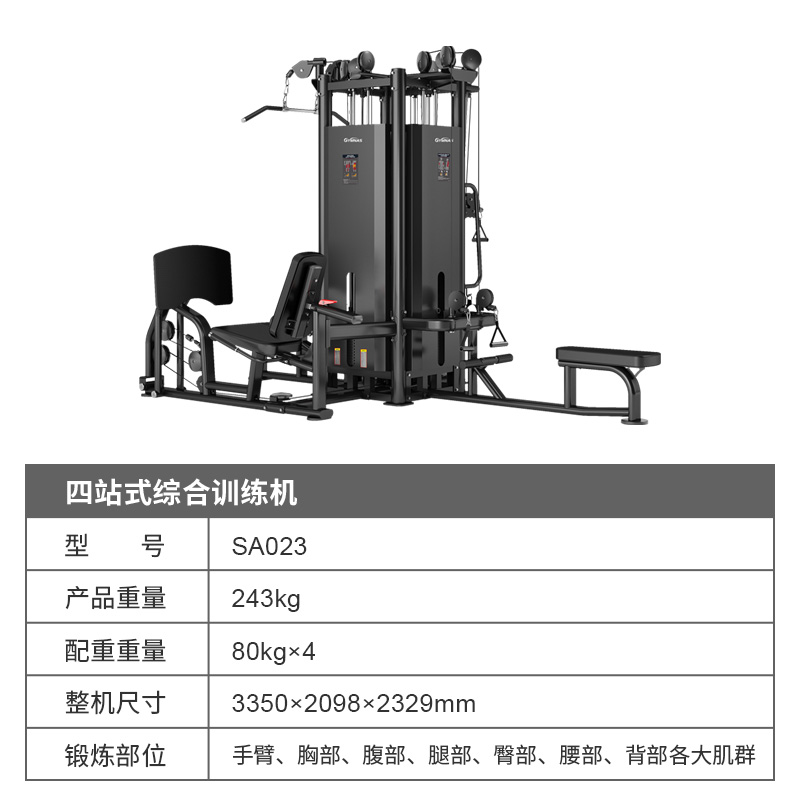 戈那斯SA023四站位训练机商用健身房多功能一体器械 - 图0