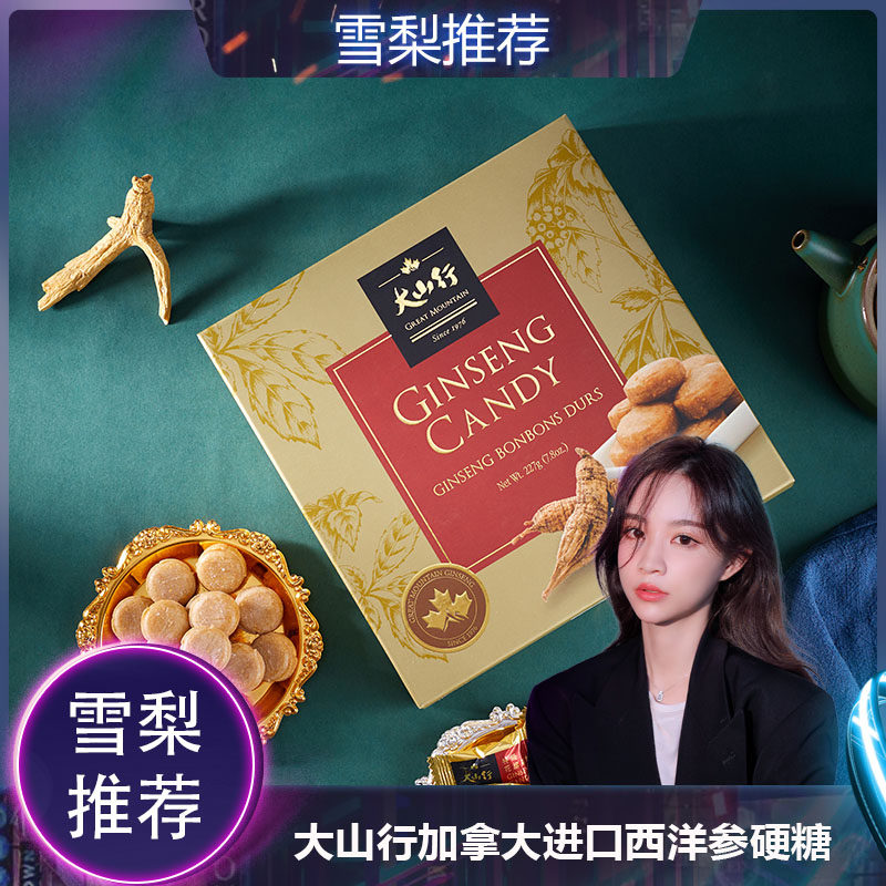 加拿大进口 GREAT MOUNTAIN 大山行 西洋参硬糖礼盒 227g 天猫优惠券折后¥128包邮包税(¥168-40) 加拿大进口 GREAT MOUNTAIN 大山行 西洋参硬糖礼盒 227g 天猫优惠券折后¥128包邮包税(¥168-40)