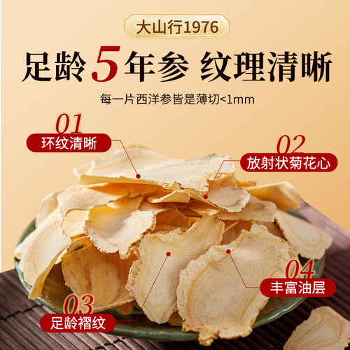 大山行西洋参花旗参80g切片进口加拿大520礼物品荣获SQF国际认证 - 图0