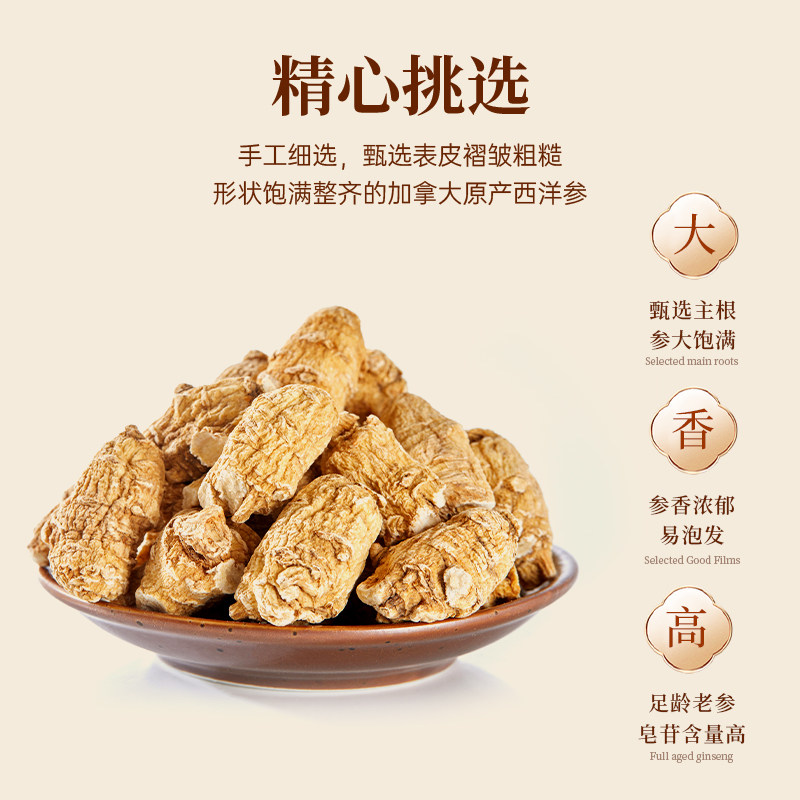 【图腾礼盒】加拿大进口 大山行西洋参泡参粒头 特级精选花旗参