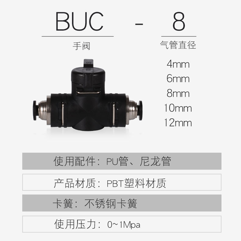 BUC手阀气动开关手动阀气管快速快插接头阀门元件管道球阀手转阀 - 图1