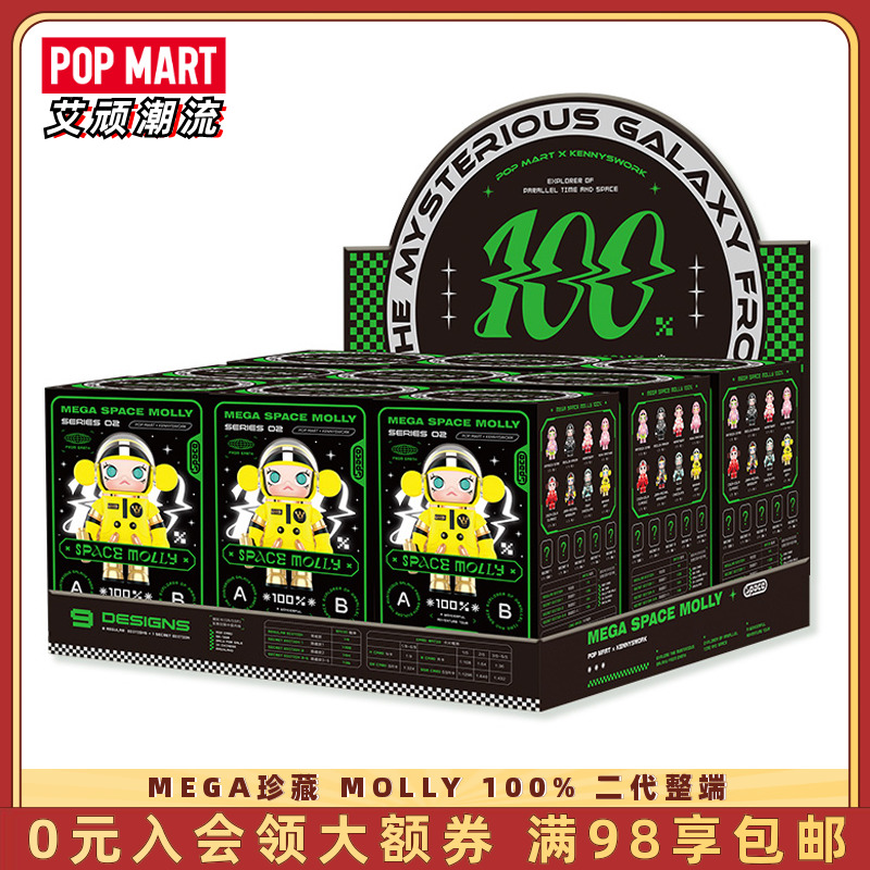 POPMART泡泡玛特 MEGA珍藏端盒 SPACE MOLLY100%周年限定盲盒整端