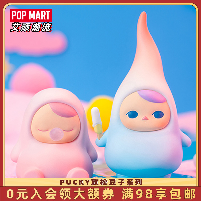 POPMART泡泡玛特 PUCKY放松豆子系列盲盒摆件毕奇潮流玩具礼物