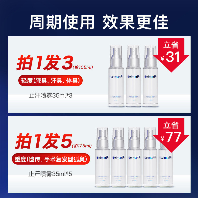 止汗露女腋下干爽去狐臭腋臭喷雾男 雷曼止汗露