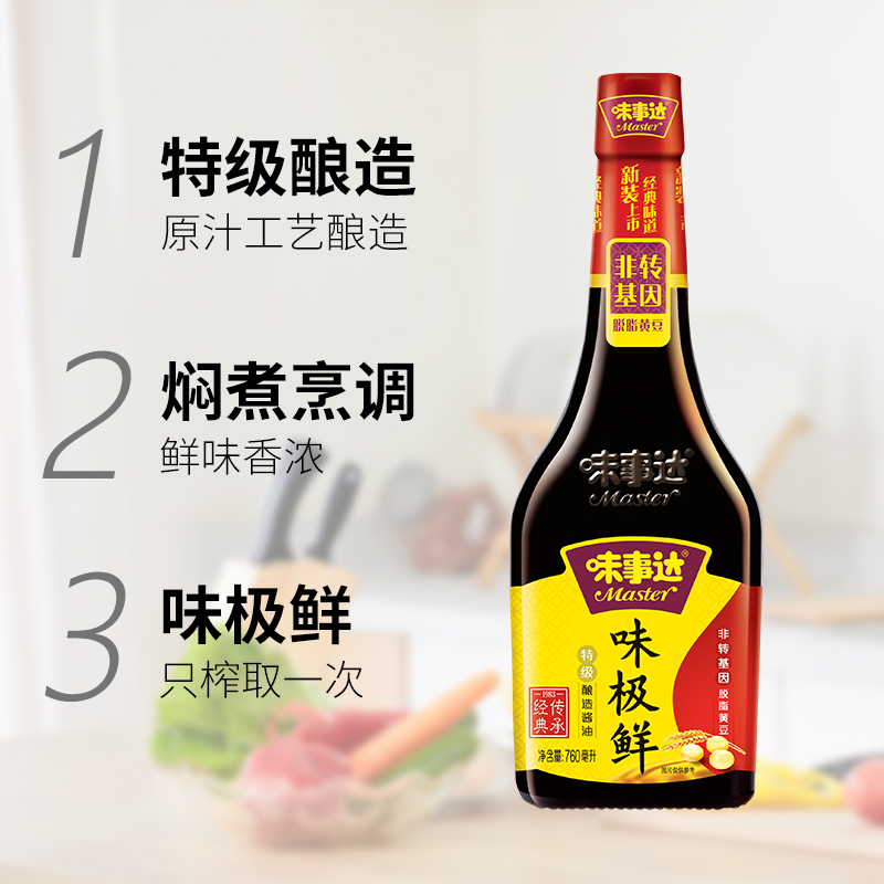 味事达味极鲜特级酱油760ml*2瓶厨房调味炒菜凉拌蘸黄豆生抽酱油-图0