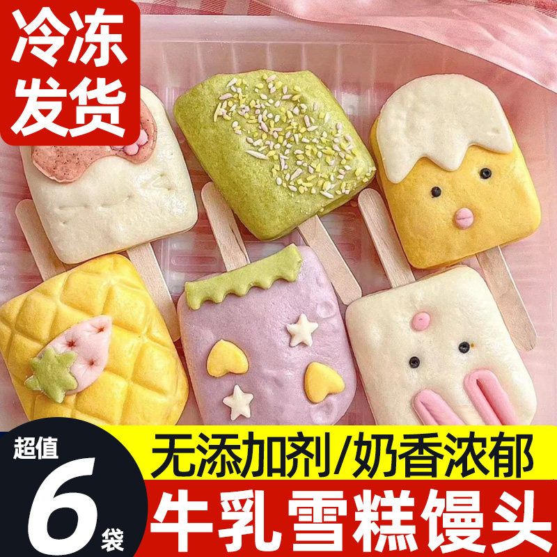 雪糕卡通馒头宝宝小学生儿童早餐蒸品大全各种美食半成品加热即食,淘宝优惠券,粉丝福利购,淘宝优惠卷