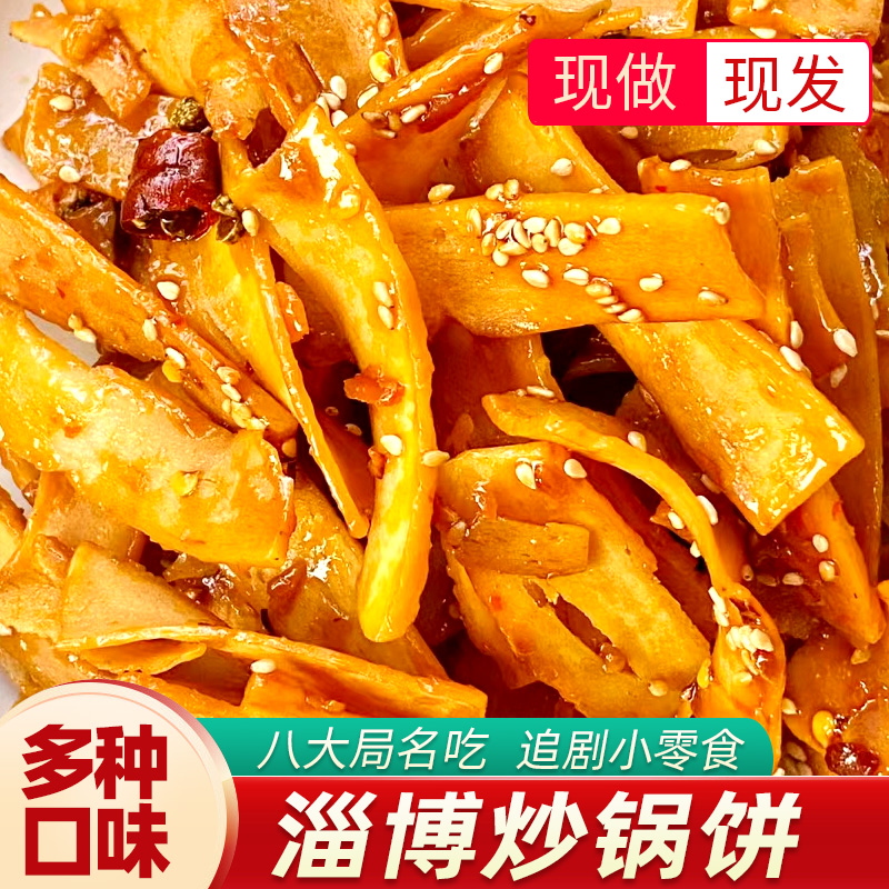 淄博炒锅饼小吃山东特色炒饼特产八大局紫米饼网红零食白老三同款 - 图2