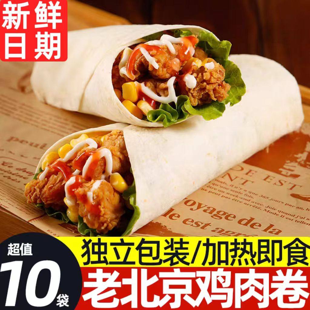 墨西哥鸡肉卷老北京儿童营养早餐蒸品大全各种美食半成品加热即食,淘宝优惠券,粉丝福利购,淘宝优惠卷
