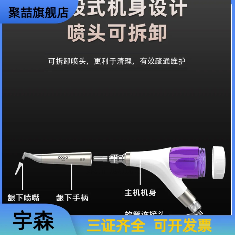 牙科宇森喷砂洁牙机 CP-1（龈上+龈下）喷砂粉甘氨酸喷沙洁牙 - 图1