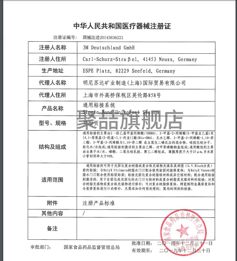 牙科材料3M八代通用粘接剂齿科8代粘接剂美白贴面瓷贴面粘结剂5ml - 图3