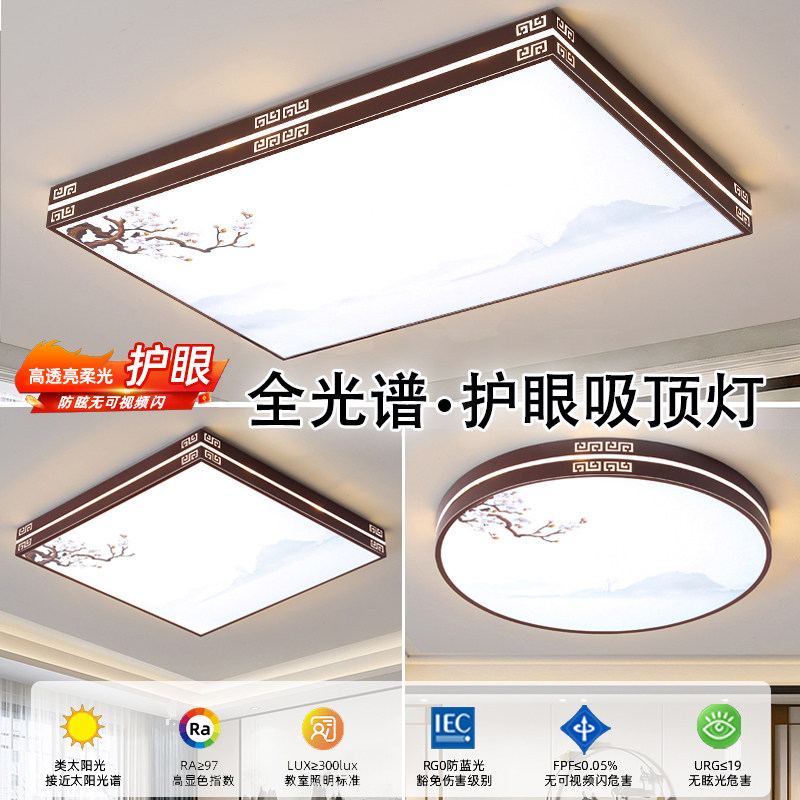新中式客厅吸顶灯简约现代家用房间灯大厅主灯餐厅卧室led灯具,淘宝优惠券,粉丝福利购,淘宝优惠卷