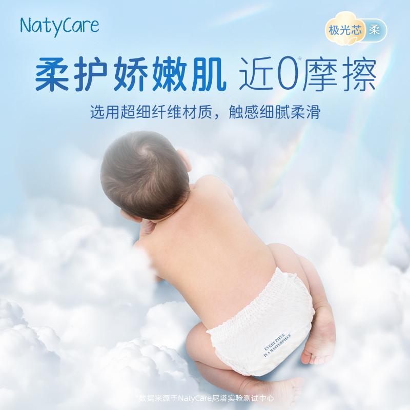 NatyCare尼塔极光系列超薄NB拉拉裤L尿不湿S成长纸尿裤试用装mini,淘宝优惠券,粉丝福利购,淘宝优惠卷