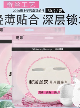 琪娜羽翼隐形超薄diy面膜纸