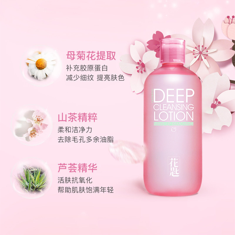 花匙山茶核仁净颜美肌眼唇卸妆水 花匙化妆品卸妆