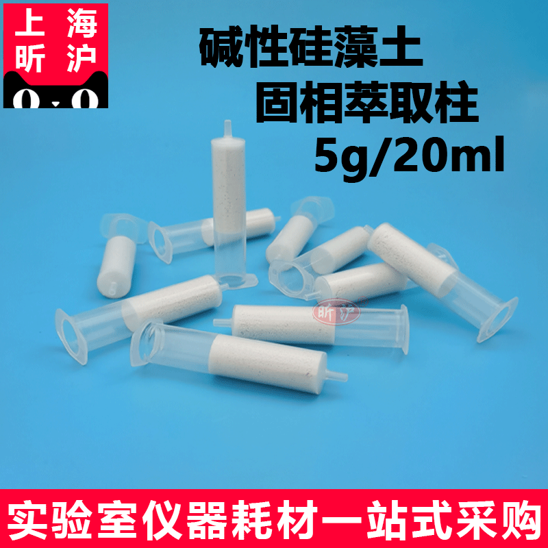 上海昕沪XH-ADE碱性硅藻土固相萃取柱SPE 碱性硅藻土小柱5G/20ML - 图1