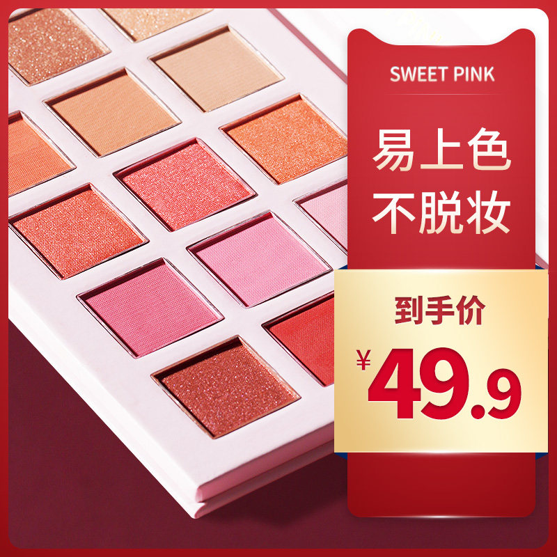 粉色安琪十八色ins超火闪粉眼影盘 六客云商眼影