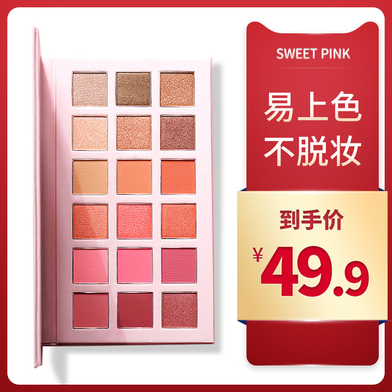 粉色安琪十八色ins超火闪粉眼影盘 六客云商眼影