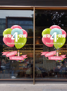 可定制周年庆典玻璃门贴纸装饰静电窗贴商场店庆活动气球窗花贴画