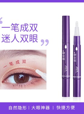 双眼皮定型霜胶水贴无痕官方正品
