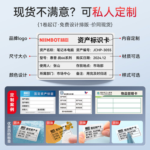 精臣B3S/B1标签打印机热敏蓝牙小型不干胶贴纸办公文件夹食品有效期工厂物料标识二维码条形码固定资产标签机 - 图3