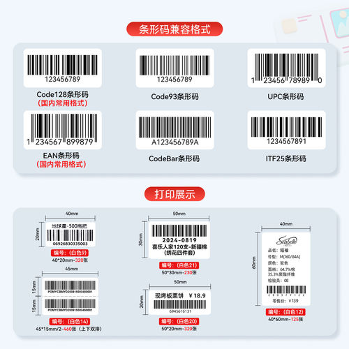 精臣B1条码标签打印机小型商品条形码生成器超市自编码打码机热敏蓝牙手持食品服装价格药品追溯码不干胶贴纸 - 图1