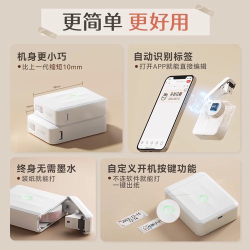 精臣D110智能标签打印机家用姓名贴开关贴标识食品有效期幼儿园名字贴纸不干胶打价格条码小型热敏蓝牙标签机 - 图3