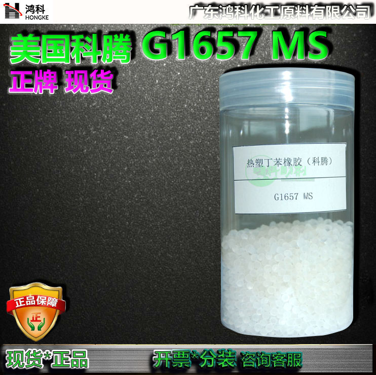 美国科腾G1657MS正牌现货1657自粘膜特殊高档胶粘剂SEBS G1657 MS - 图0