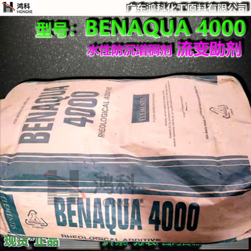 ELEMENTIS海名斯德谦BENAQUA4000水性锂蒙脱石膨润土增稠剂流变剂 - 图0