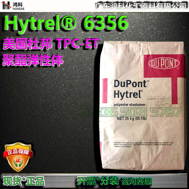 美国杜邦Hytrel® 6356 TPC-ET抗紫外线高性能聚酯弹性体TPEE现货-图3