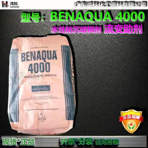 ELEMENTIS海名斯德谦BENAQUA4000水性锂蒙脱石膨润土增稠剂流变剂 - 图1