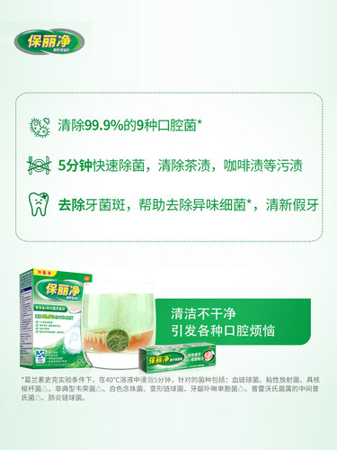 保丽净全半口假牙清洁24片清洗正畸保持矫正器牙套清洗泡腾宝丽净 - 图2