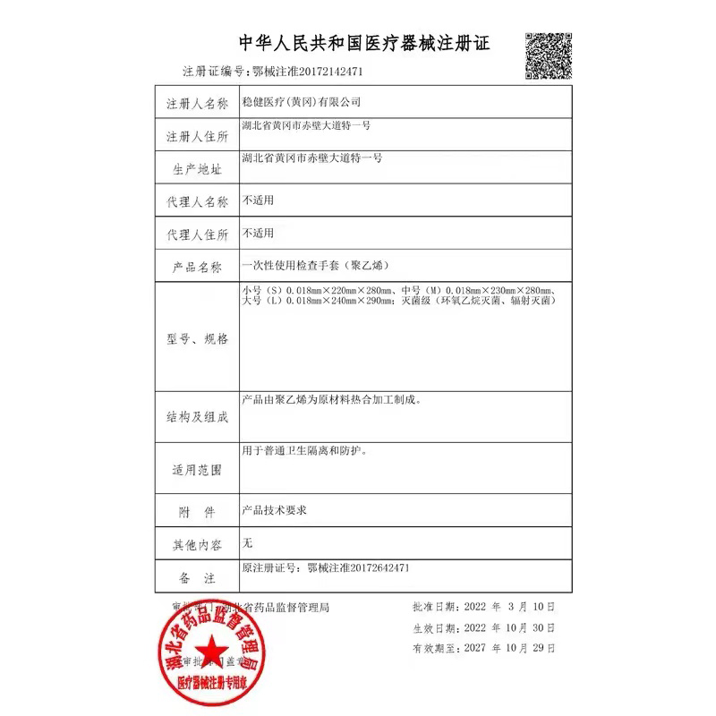 稳健医用手套一次性使用无菌灭菌级透明100只薄膜塑料pe医疗检查 - 图2