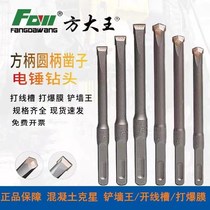 Fang Dawang Electric hammer drill Shovel Wall King Alloy Chisel Steel Reinforcement Four Pit Impact Concrete Notch 101214