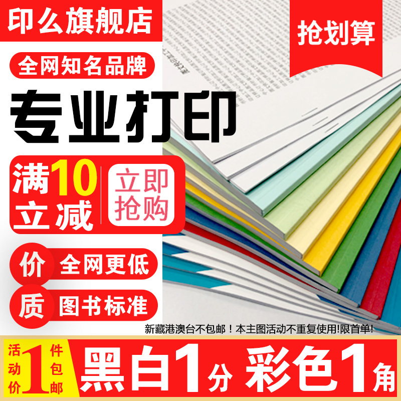 网上打印服务打印资料印刷书本A4文件彩色黑白图文快印装订复印店 - 图1