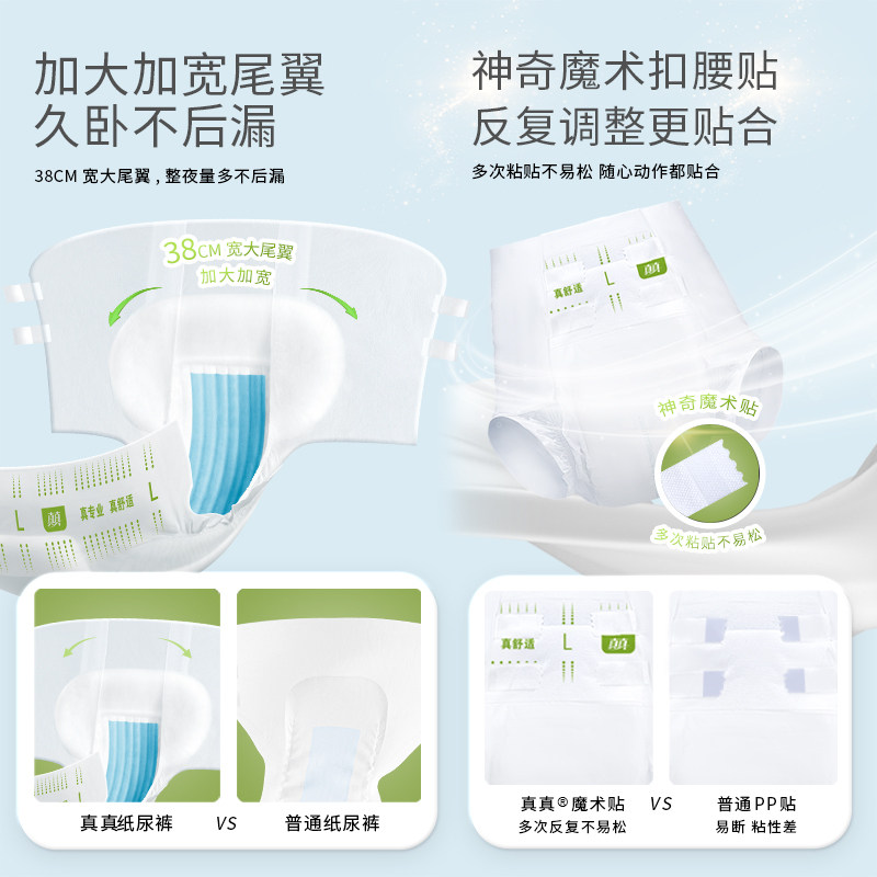  真真日化成人用纸尿护理用品