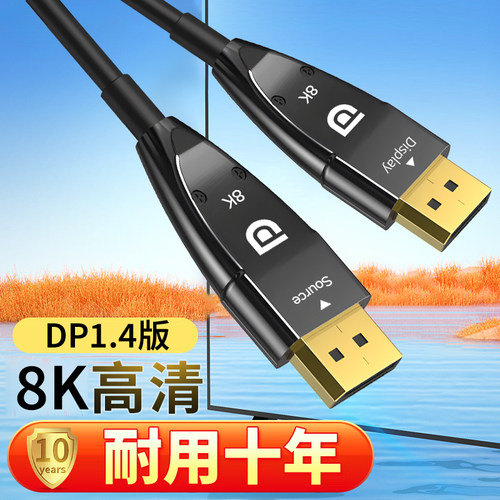 光纤DP线高清8K60hz4K144hz电竞电脑连接显示器10米15米20米30m25 - 图0